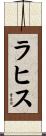 Rahis Scroll