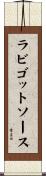 ラビゴットソース Scroll
