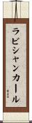 ラビシャンカール Scroll