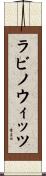 Rabinowitz Scroll