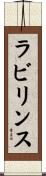 ラビリンス Scroll