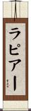 ラピアー Scroll