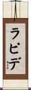 ラピデ Scroll