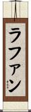 ラファン Scroll