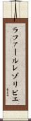 ラファールレゾリビエ Scroll