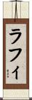 Rafi Scroll