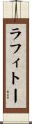ラフィトー Scroll
