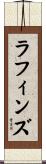 ラフィンズ Scroll
