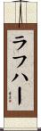 ラフハー Scroll