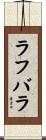 ラフバラ Scroll