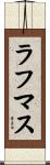ラフマス Scroll