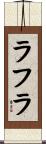 ラフラ Scroll