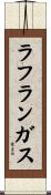 ラフランガス Scroll