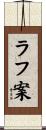 ラフ案 Scroll