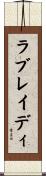 Lovelady Scroll