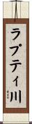 ラプティ川 Scroll