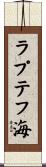 ラプテフ海 Scroll
