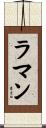Rumman Scroll