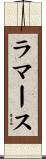 ラマース Scroll