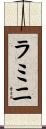 ラミニ Scroll