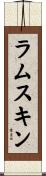 ラムスキン Scroll