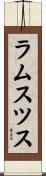 ラムスツス Scroll