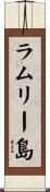 ラムリー島 Scroll