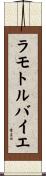 ラモトルバイエ Scroll