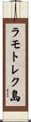 ラモトレク島 Scroll