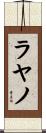 Layano Scroll