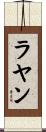 Rayaan Scroll