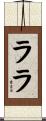 Lala Scroll
