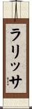 ラリッサ Scroll