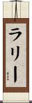 Lally Scroll