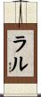 Lal Scroll