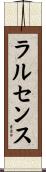 ラルセンス Scroll