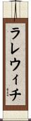 ラレウィチ Scroll