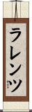 ラレンツ Scroll