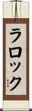 ラロック Scroll