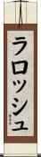 Laroche Scroll