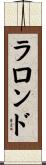 Lalonde Scroll