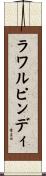 ラワルピンディ Scroll
