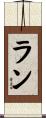 Lann Scroll