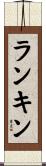 Rankin Scroll