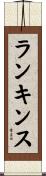 Rankins Scroll