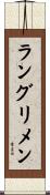 ラングリメン Scroll