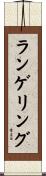 ランゲリング Scroll