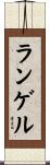 Rangel Scroll