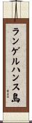 ランゲルハンス島 Scroll