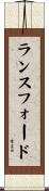 Lunsford Scroll